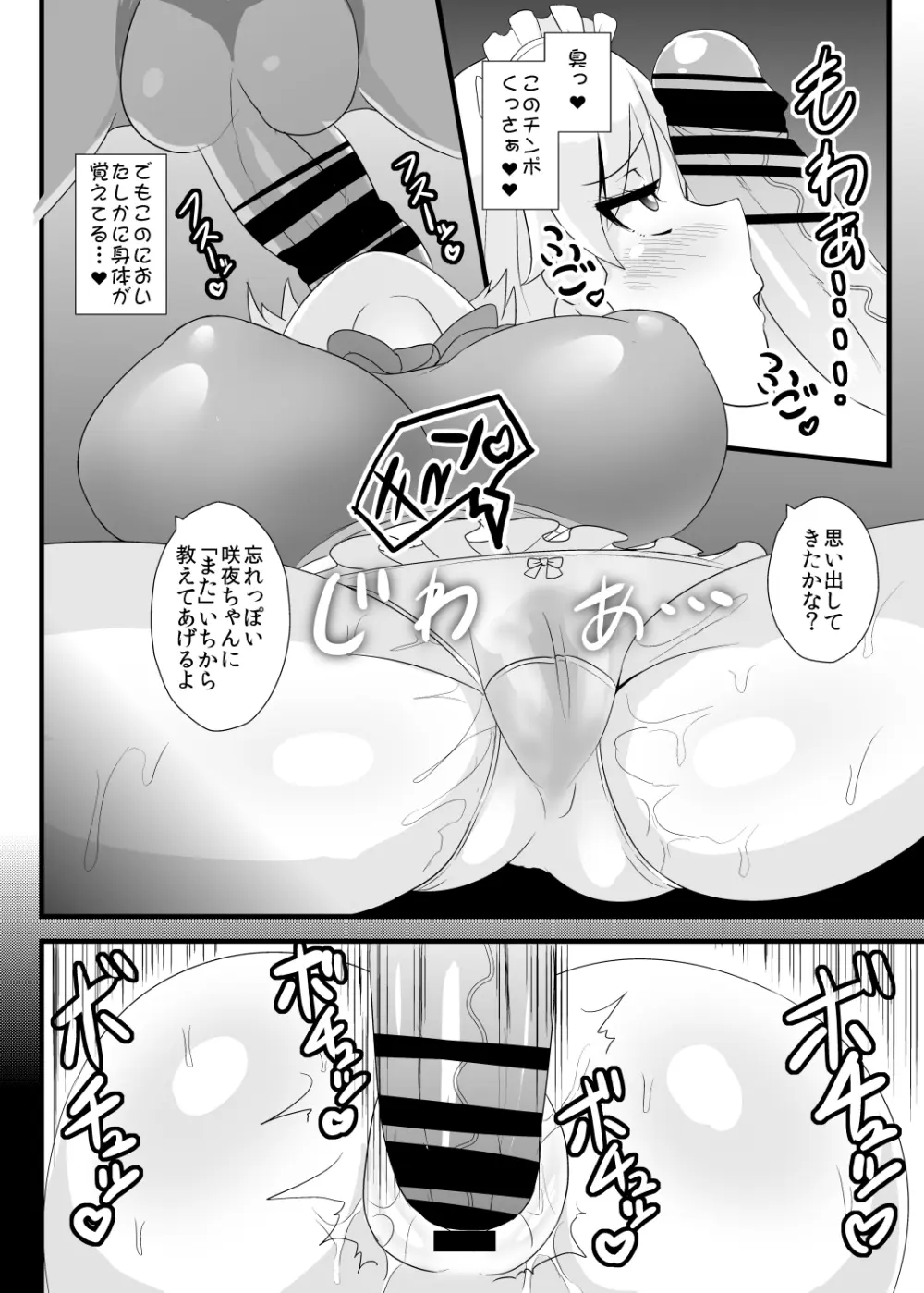 精子で催眠される咲夜さん Page.5