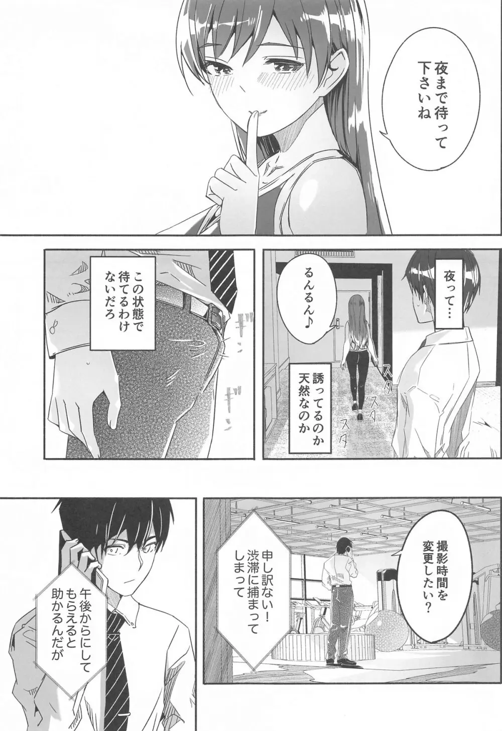 夜まで待てない complete Page.6