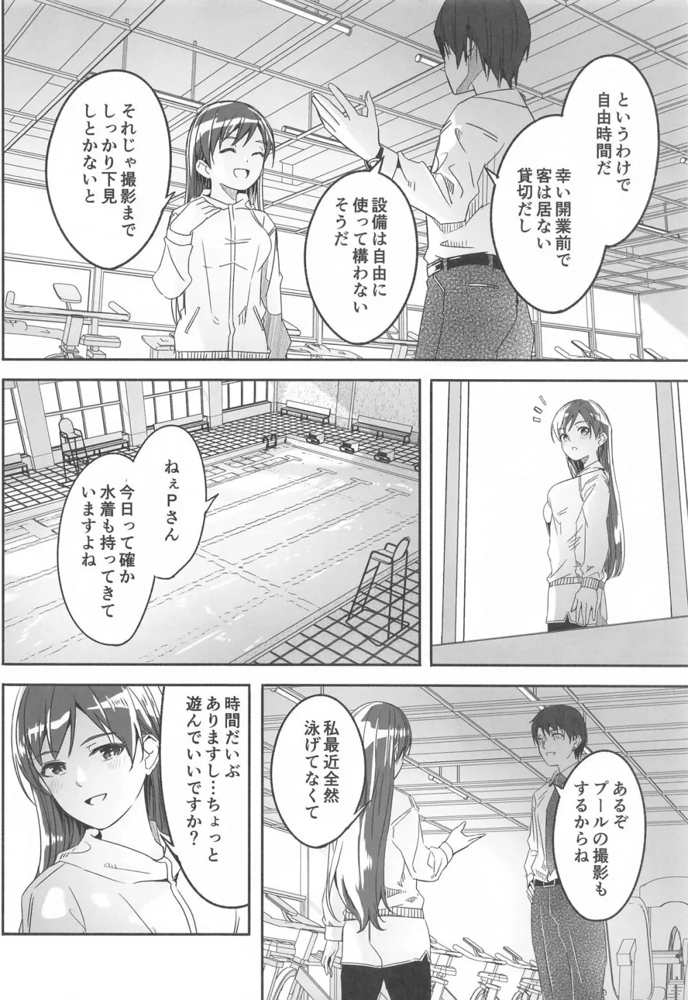 夜まで待てない complete Page.7