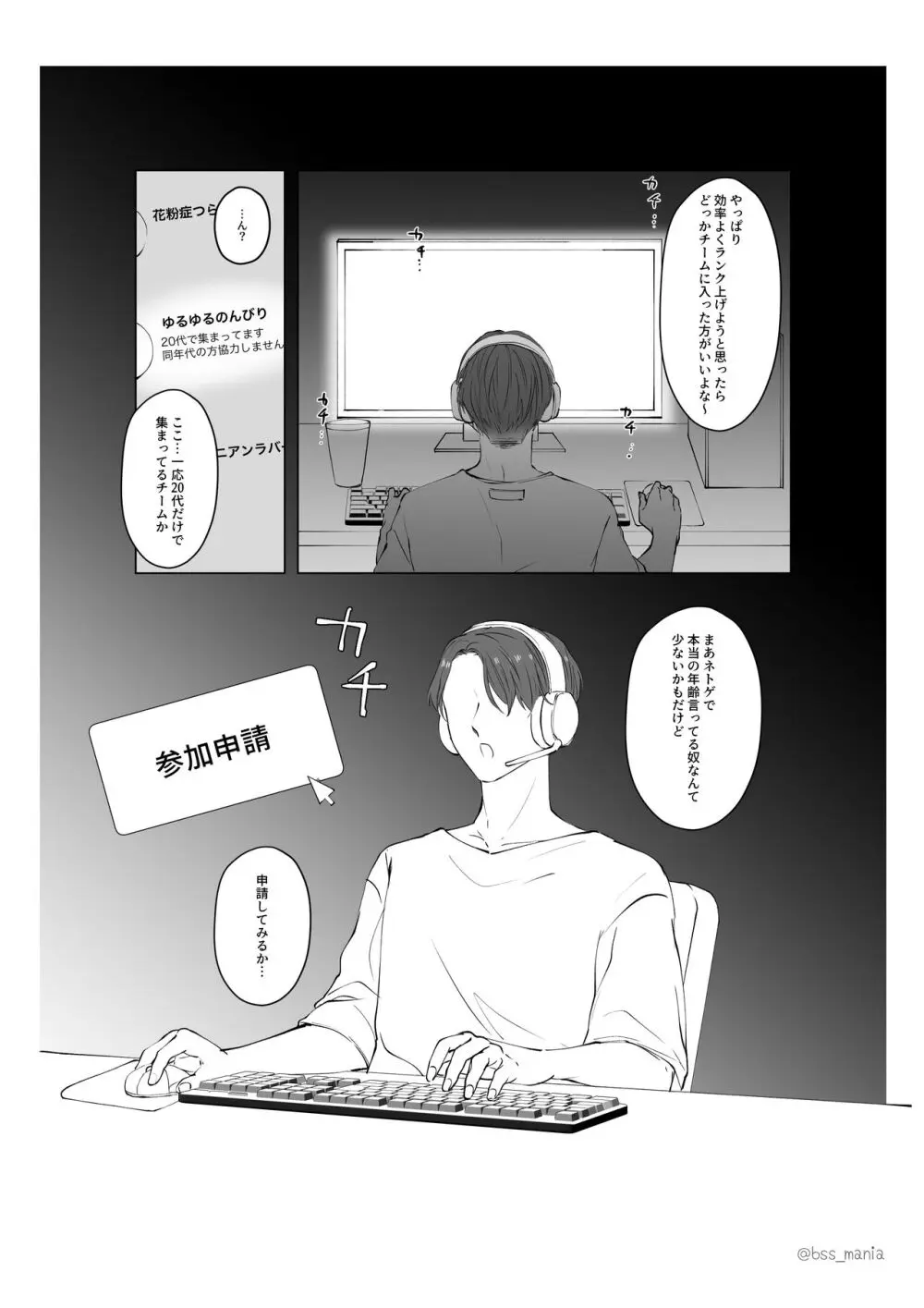 ゲームチーム全員とヤった Page.3