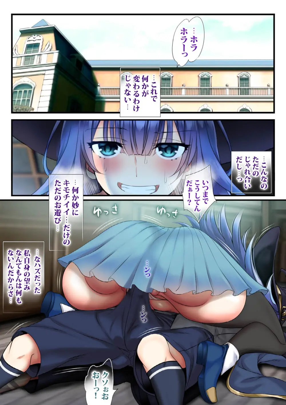 イキ贄姫 Page.3