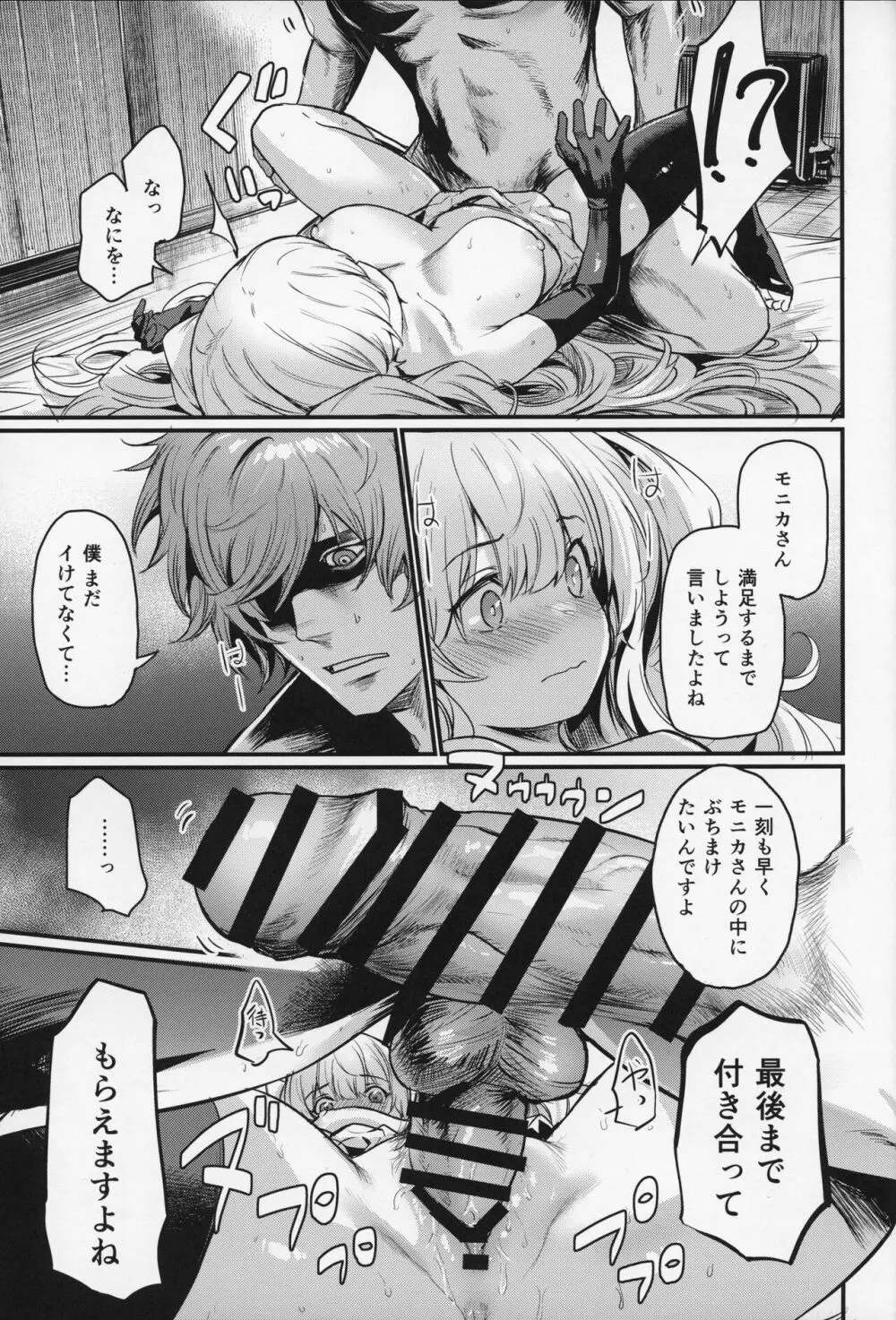 秩序スニーク Page.36