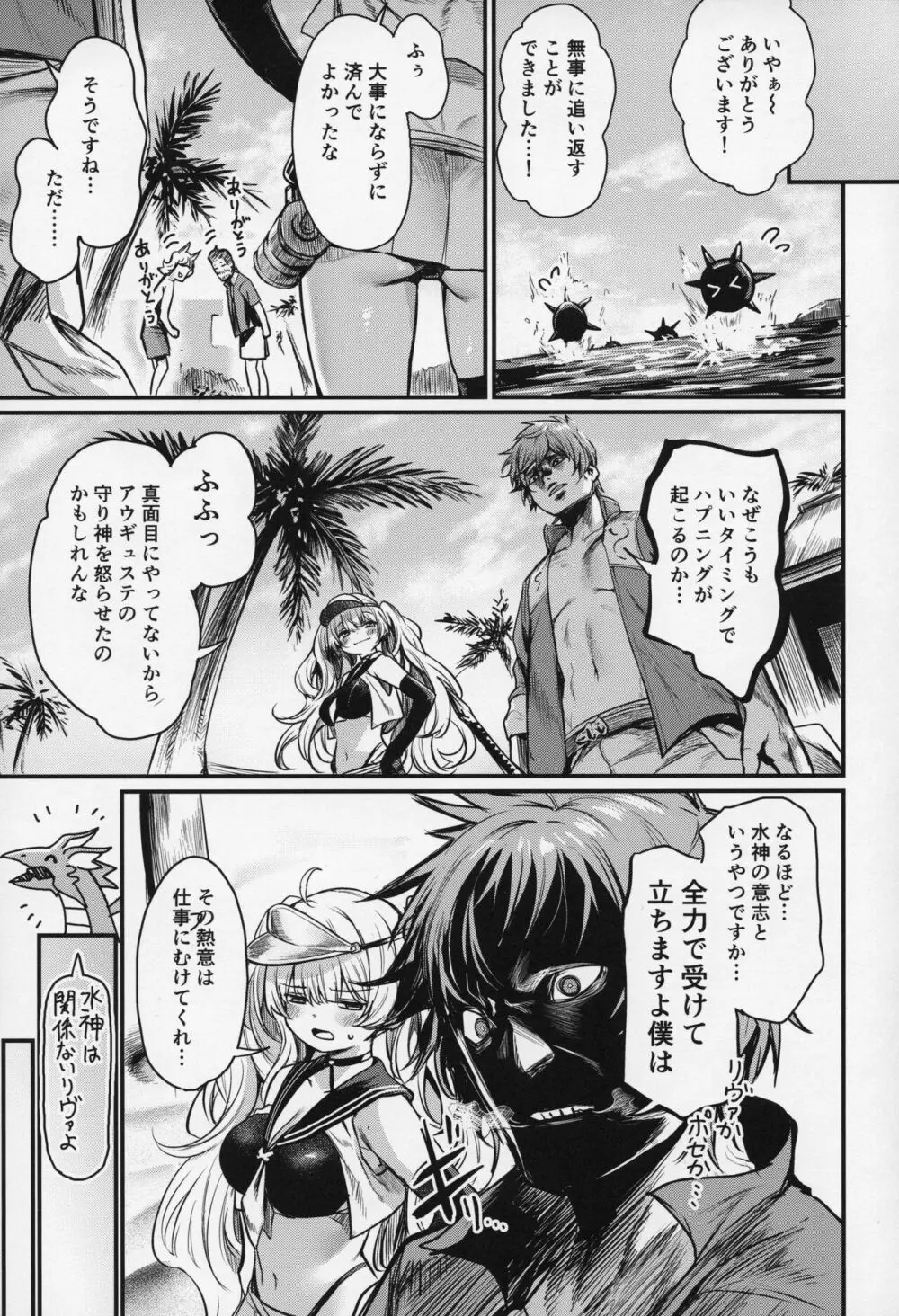 秩序スニーク Page.6