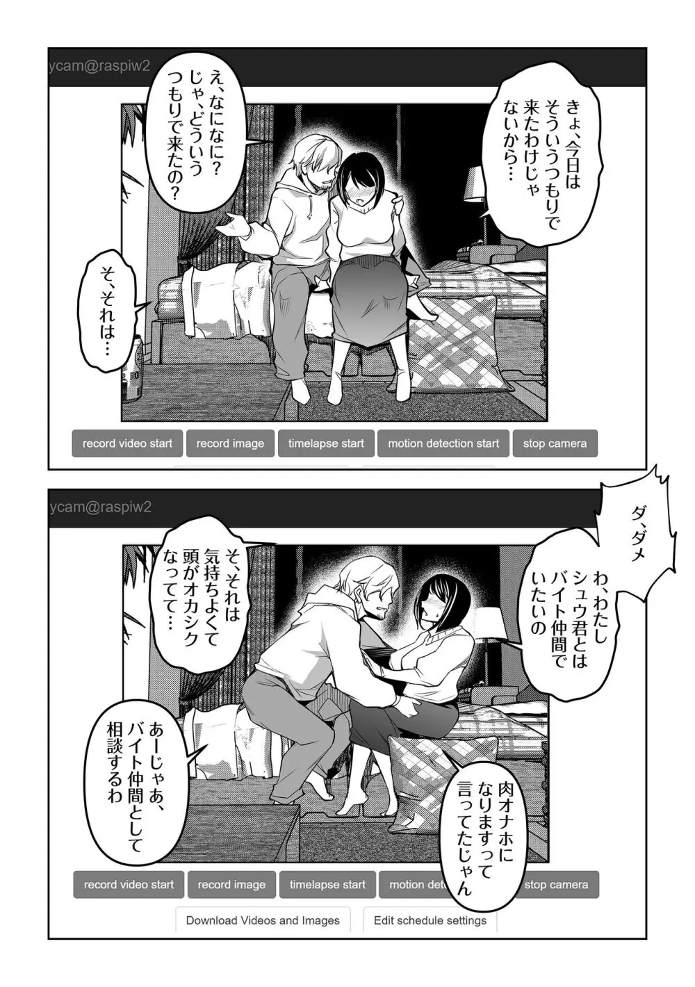 ネトラレテネトラセテ 2 Page.12