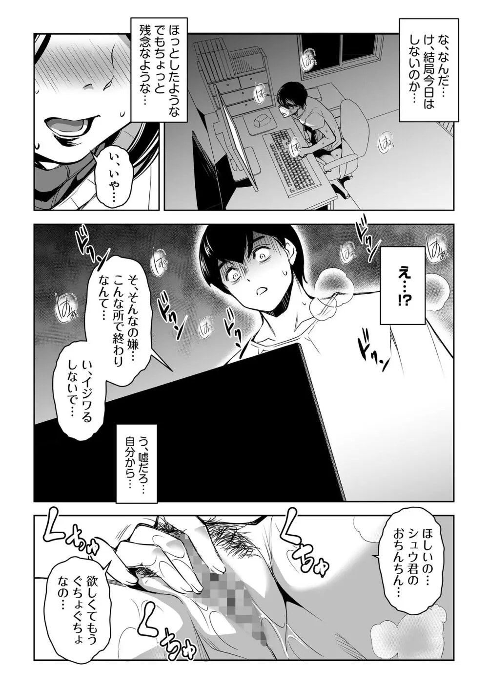 ネトラレテネトラセテ 2 Page.22