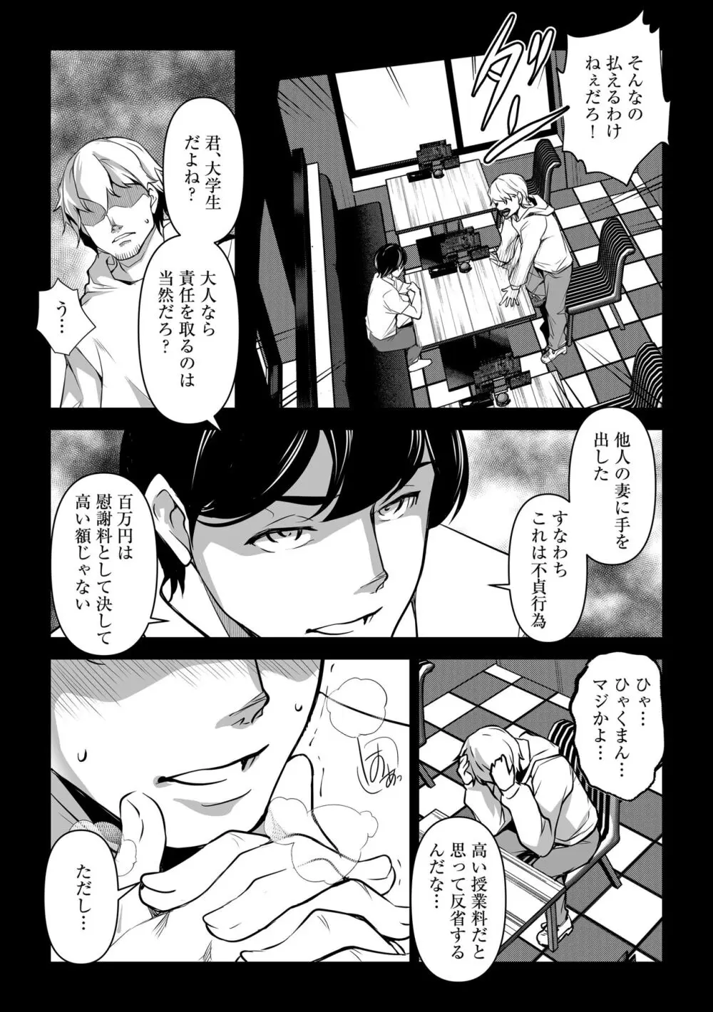 ネトラレテネトラセテ 2 Page.7