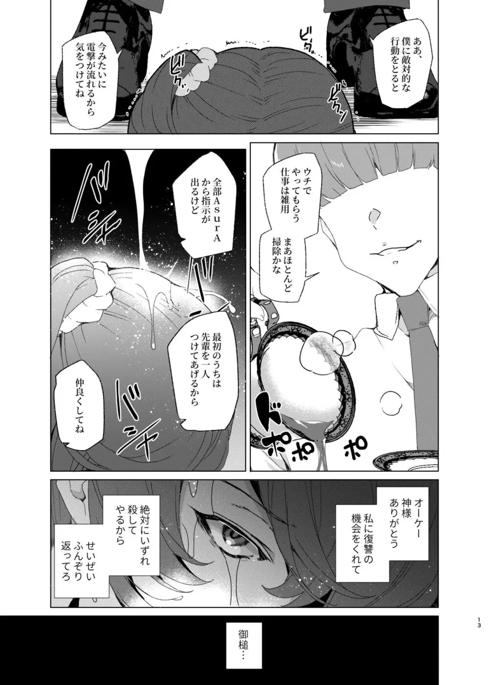 上級精子着床義務化！EX2 0級国民志木明日香 Page.13