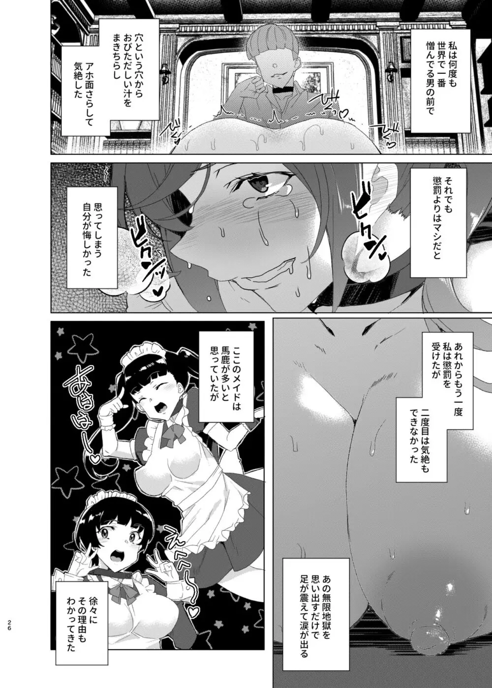 上級精子着床義務化！EX2 0級国民志木明日香 Page.26