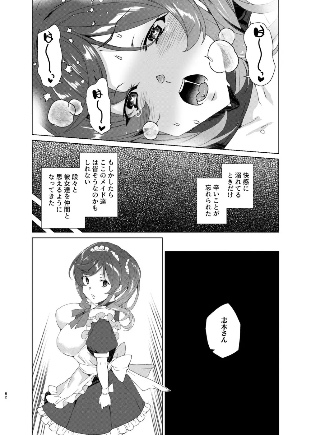 上級精子着床義務化！EX2 0級国民志木明日香 Page.62