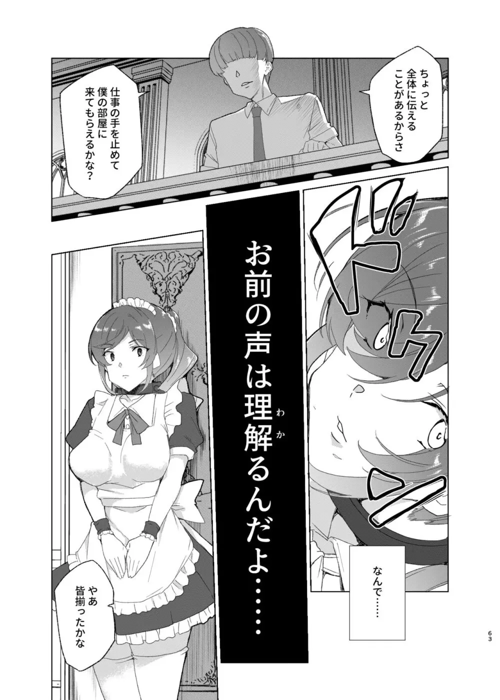 上級精子着床義務化！EX2 0級国民志木明日香 Page.63