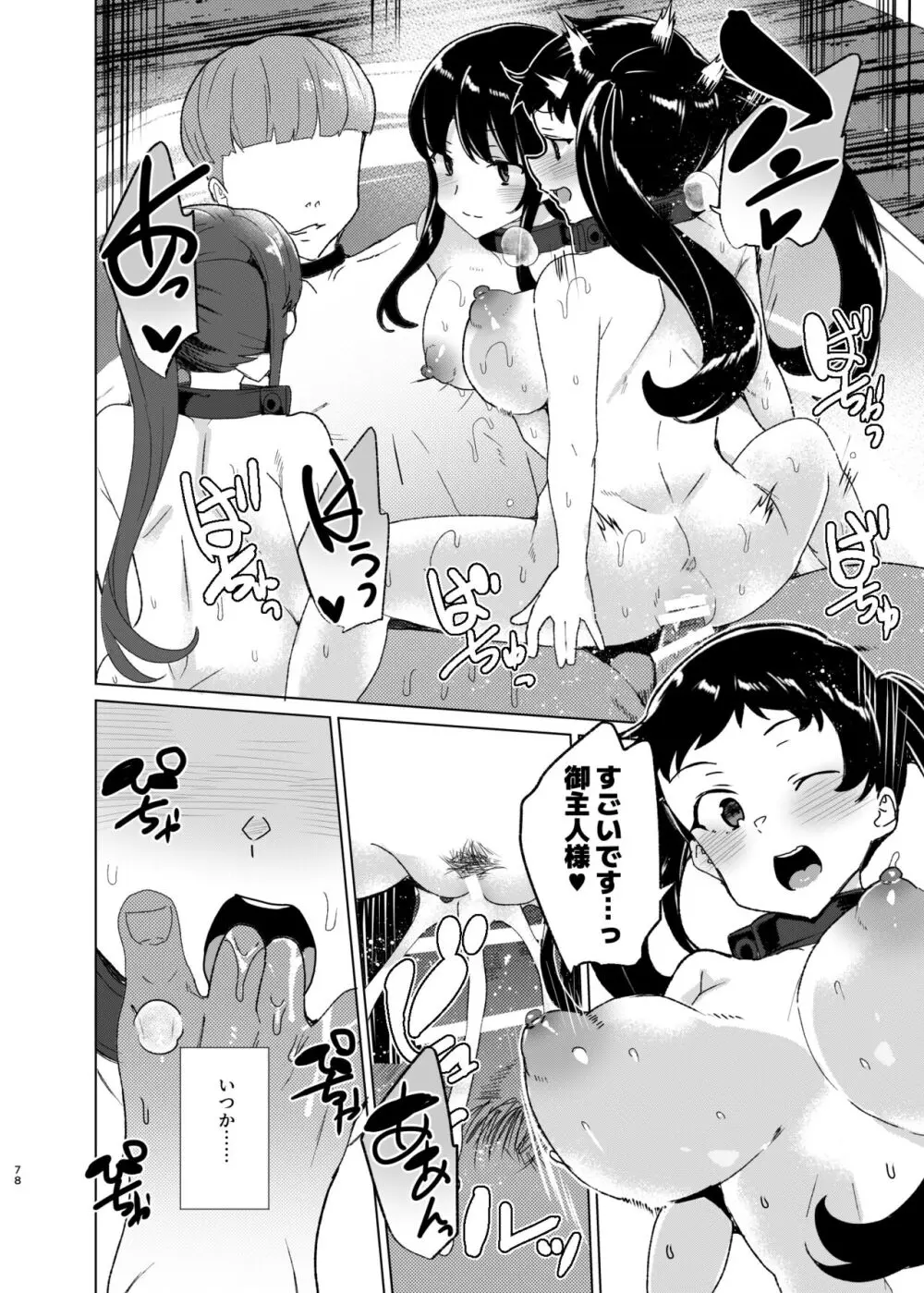 上級精子着床義務化！EX2 0級国民志木明日香 Page.78