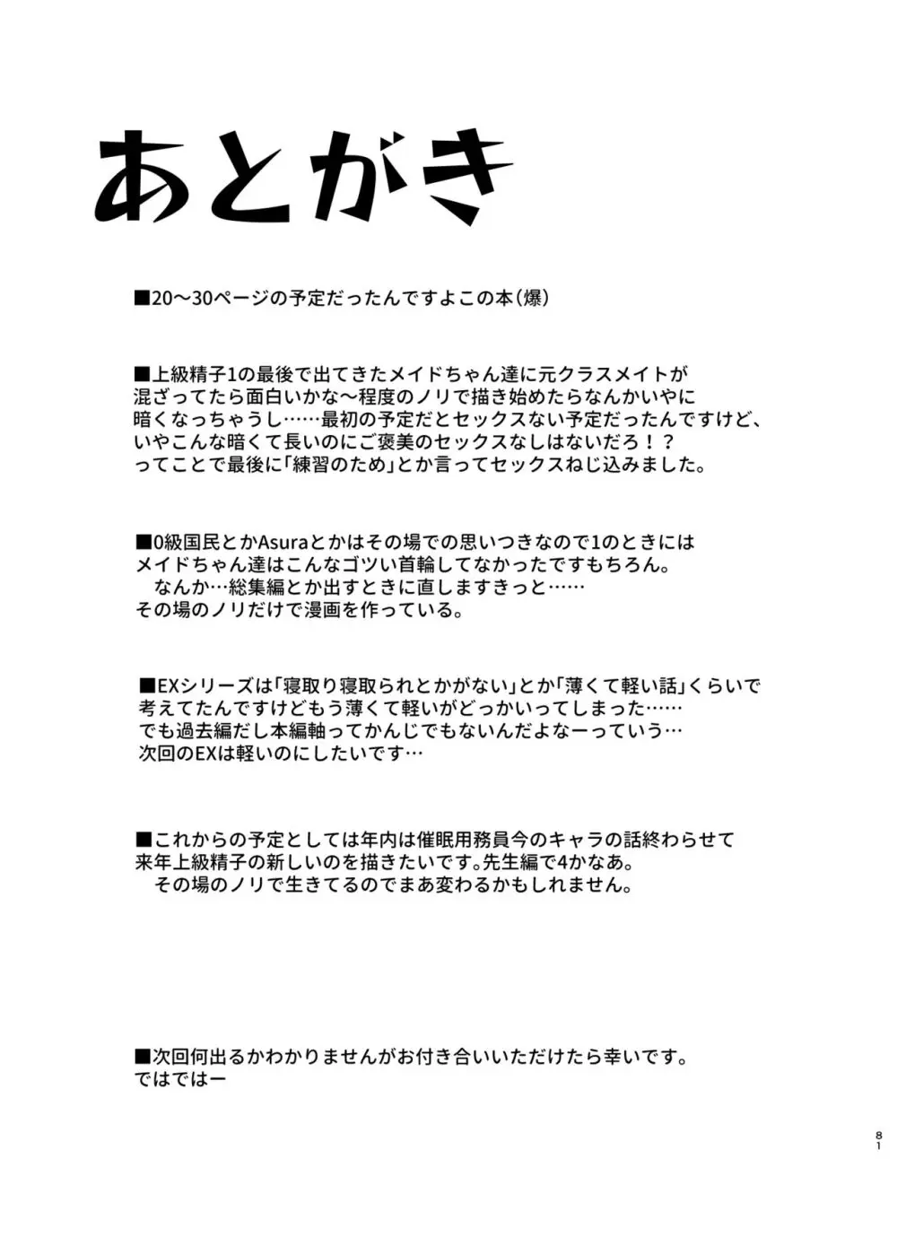 上級精子着床義務化！EX2 0級国民志木明日香 Page.81