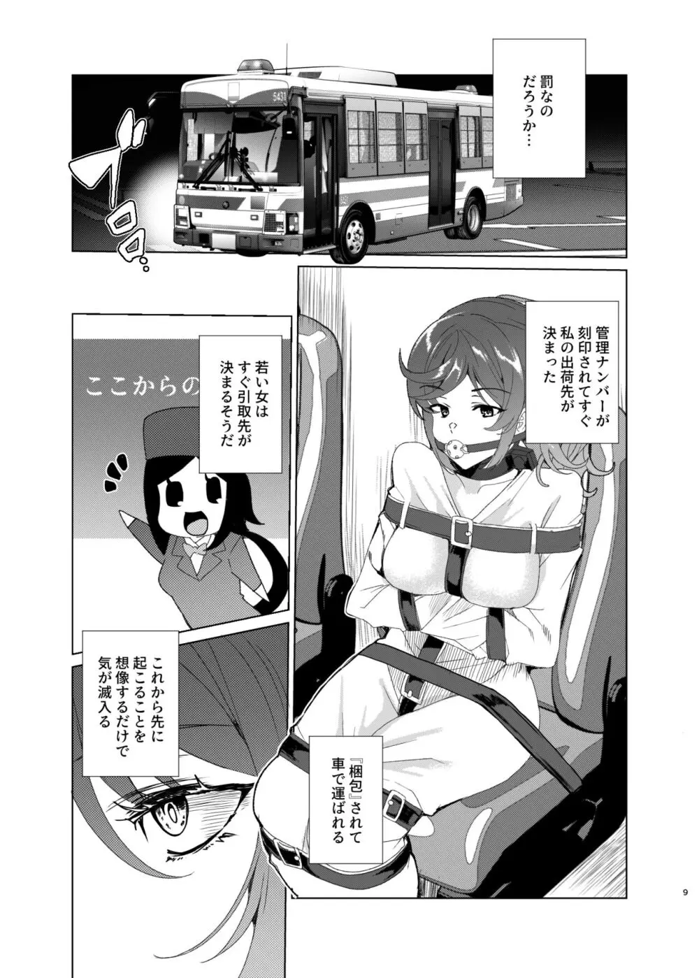 上級精子着床義務化！EX2 0級国民志木明日香 Page.9