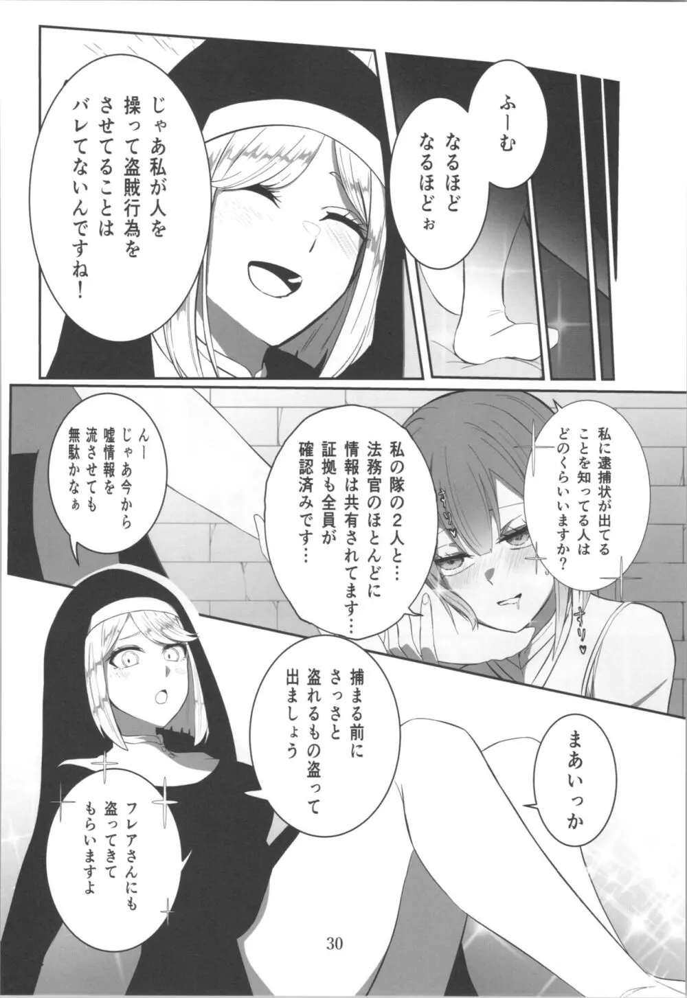 百合洗脑同人志 Page.13