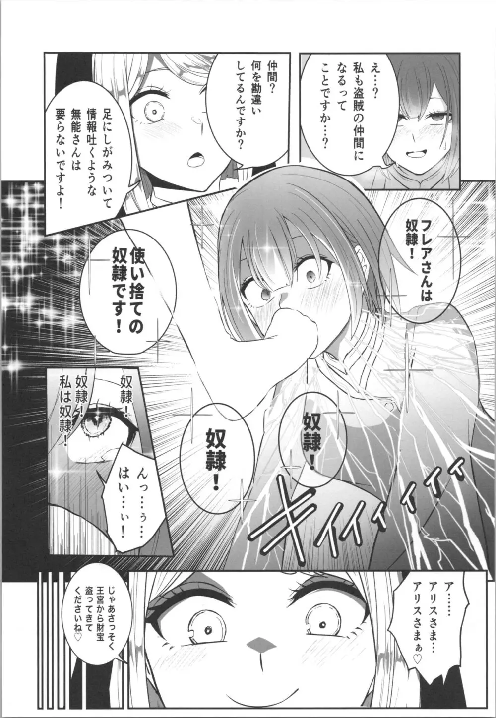 百合洗脑同人志 Page.14