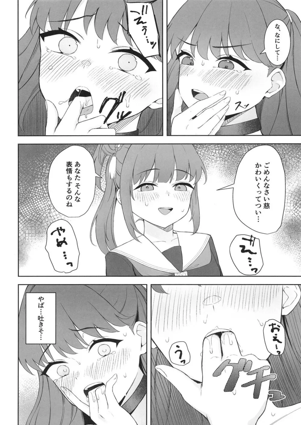 衝動で偶にこんなこと Page.12