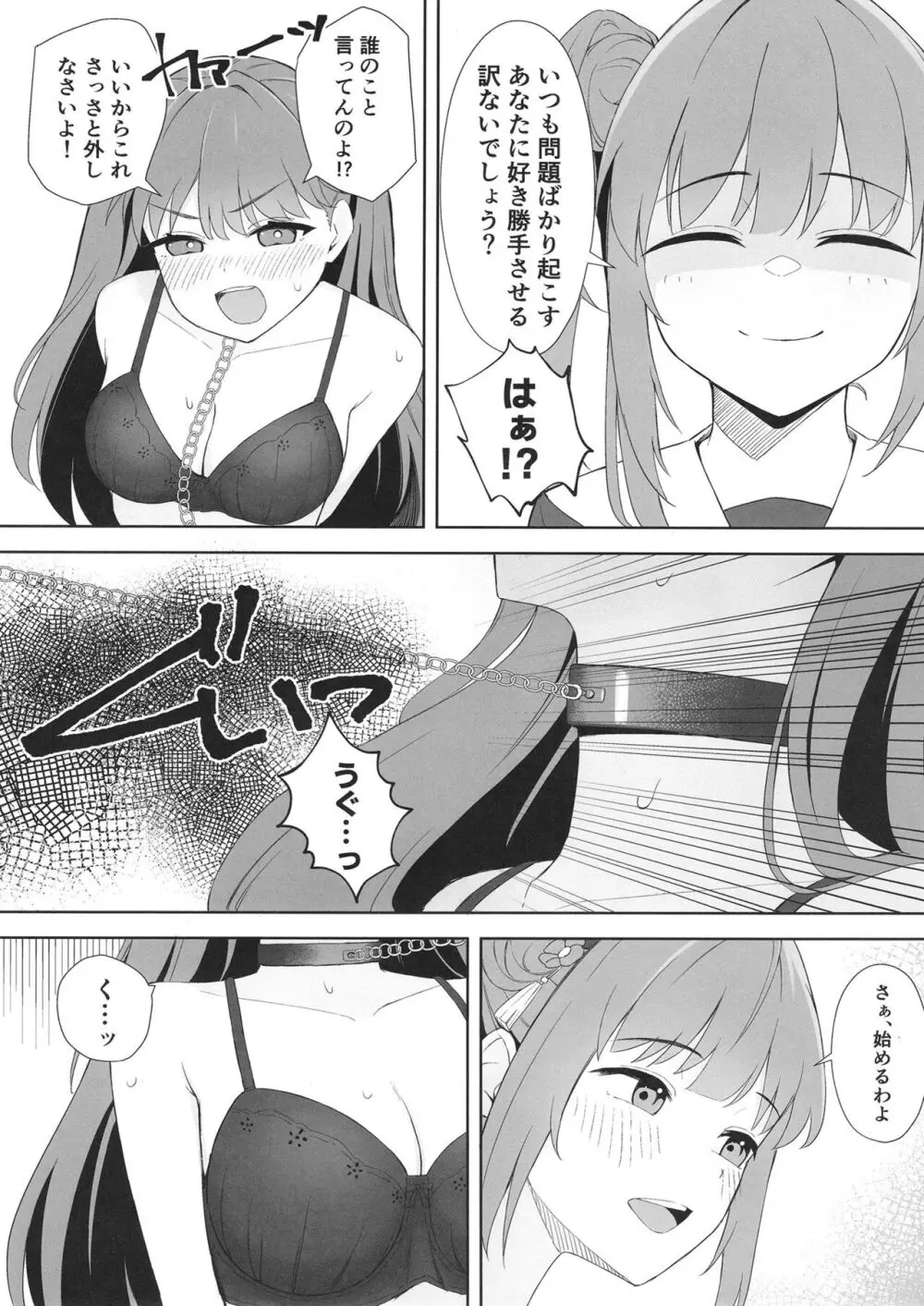 衝動で偶にこんなこと Page.7