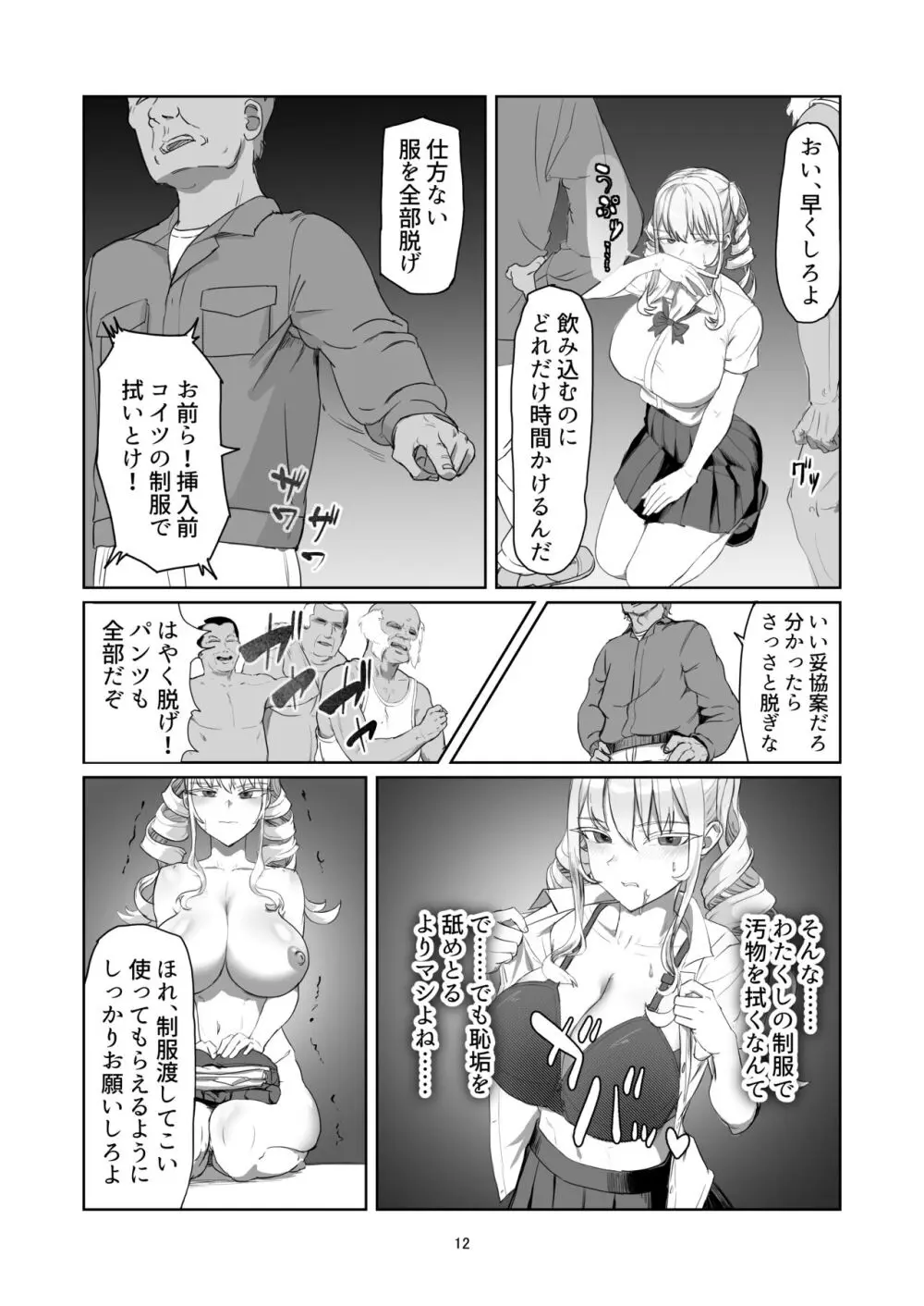 不良お嬢様再教育 Page.12