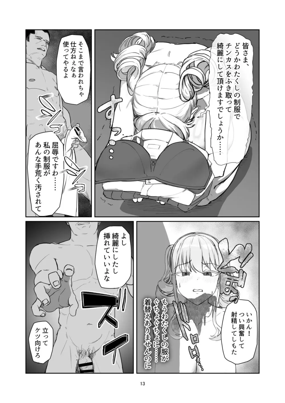 不良お嬢様再教育 Page.13