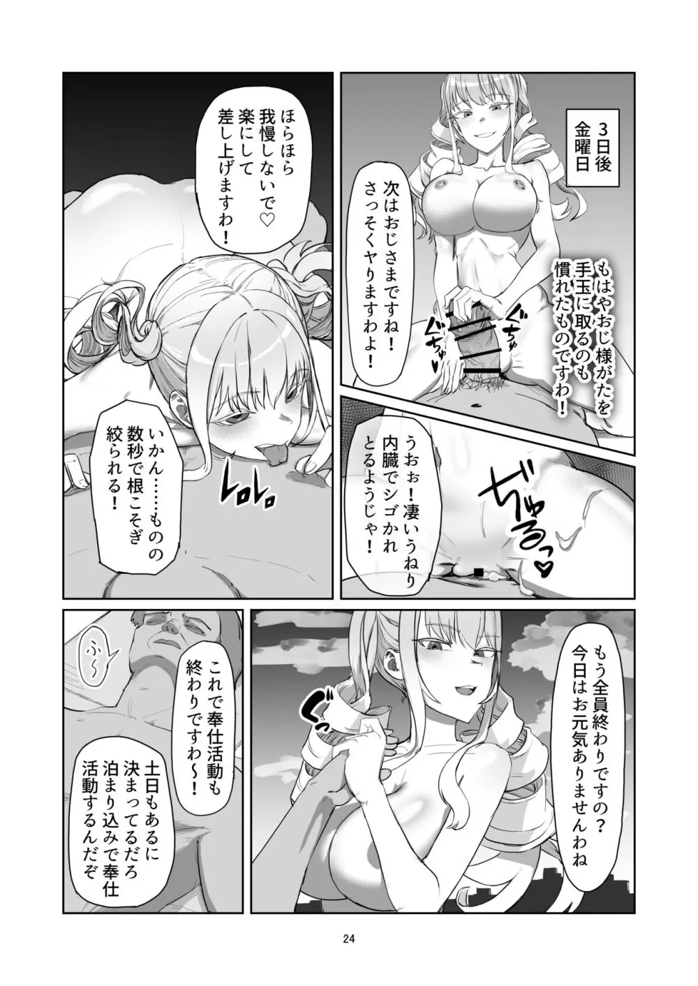 不良お嬢様再教育 Page.24