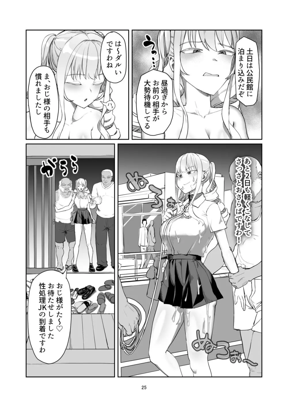 不良お嬢様再教育 Page.25