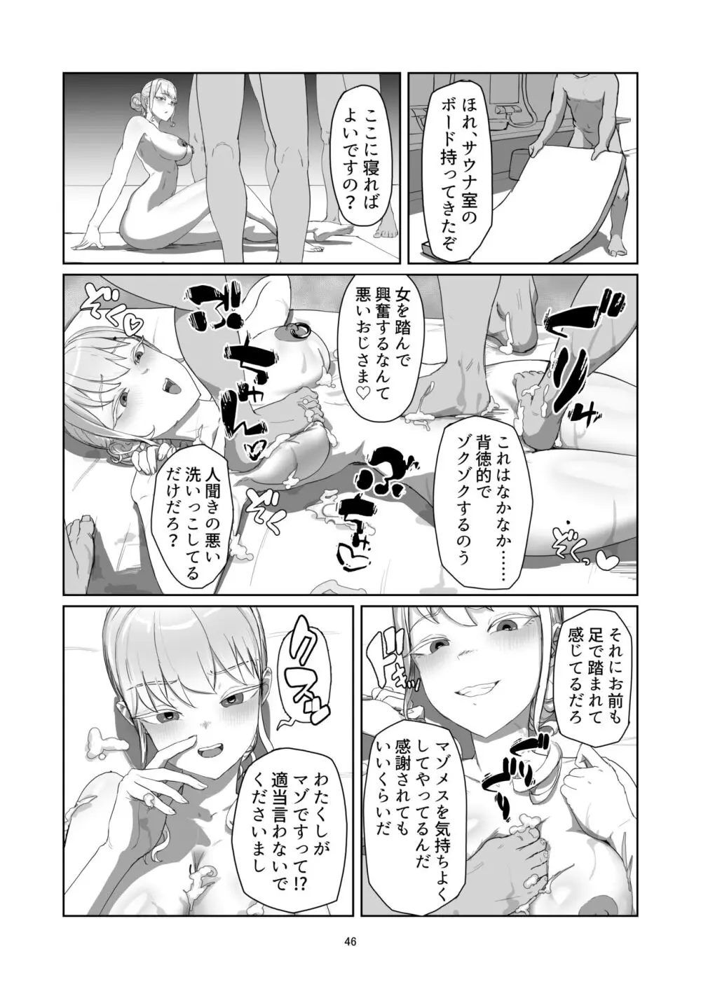 不良お嬢様再教育 Page.46