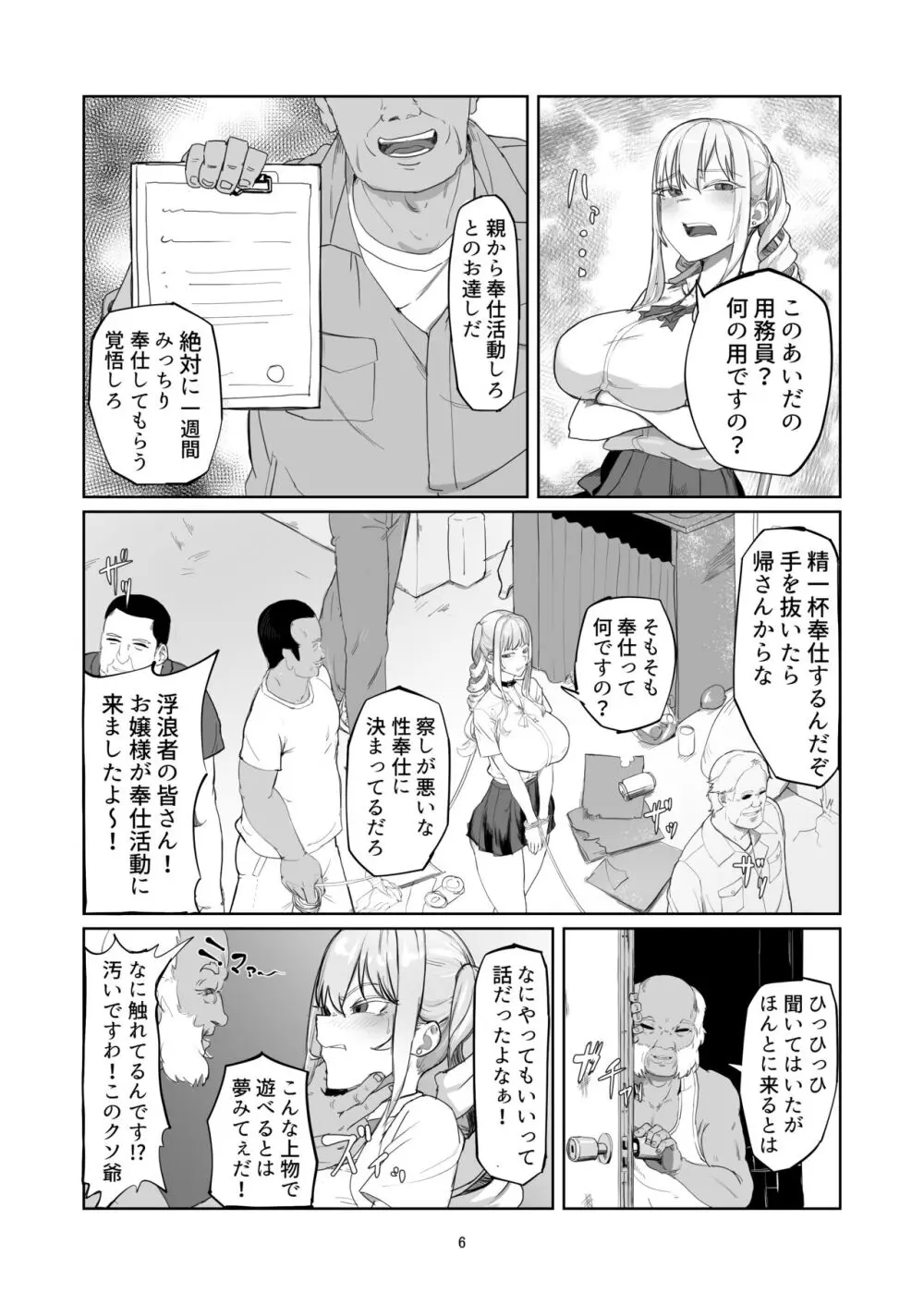 不良お嬢様再教育 Page.6