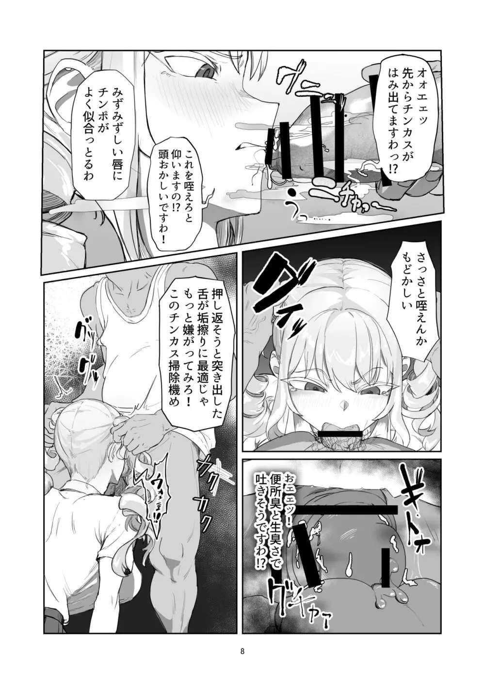 不良お嬢様再教育 Page.8