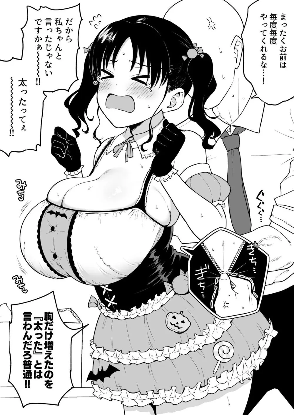 ハロウィンライブでやらかした長乳地下アイドルちゃんにお仕置きセックス Page.3