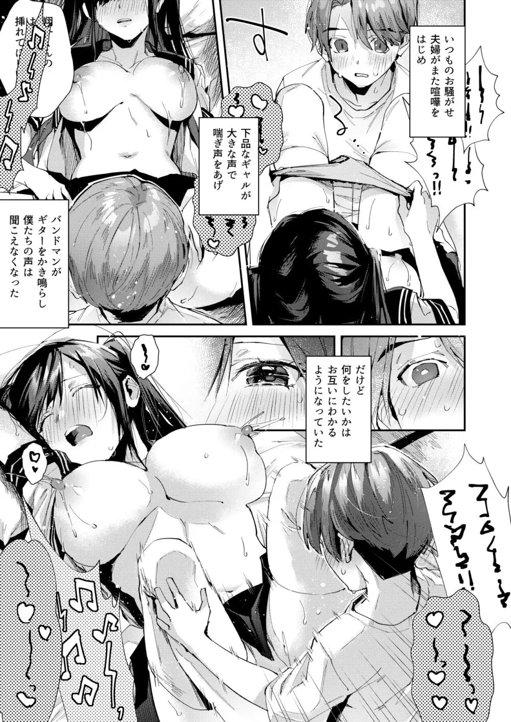 僕のお隣さんはえち乳な管理人さん（JK）です。 Page.16