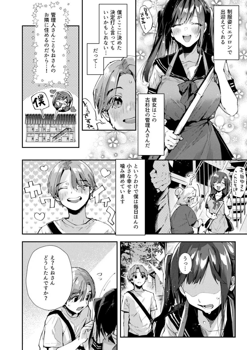 僕のお隣さんはえち乳な管理人さん（JK）です。 Page.3