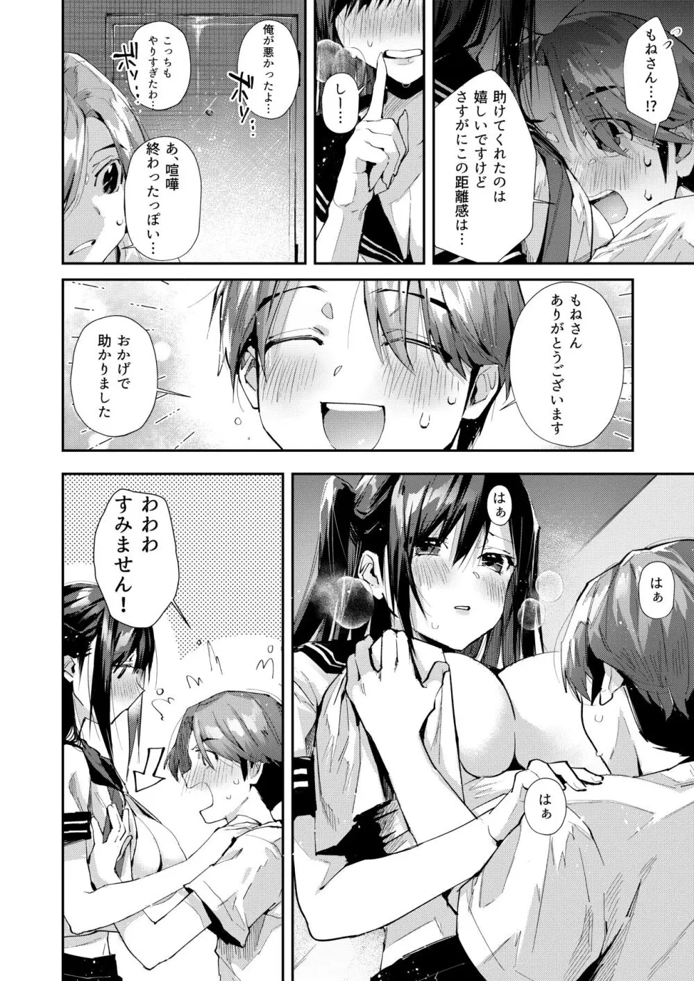 僕のお隣さんはえち乳な管理人さん（JK）です。 Page.7