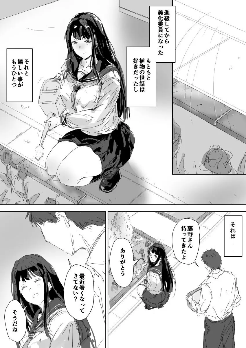 たとえ躰は堕ちたとしても Page.3