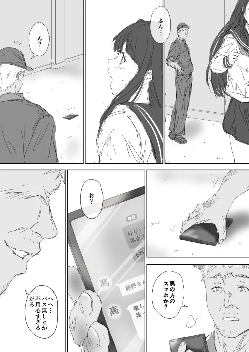 たとえ躰は堕ちたとしても Page.6