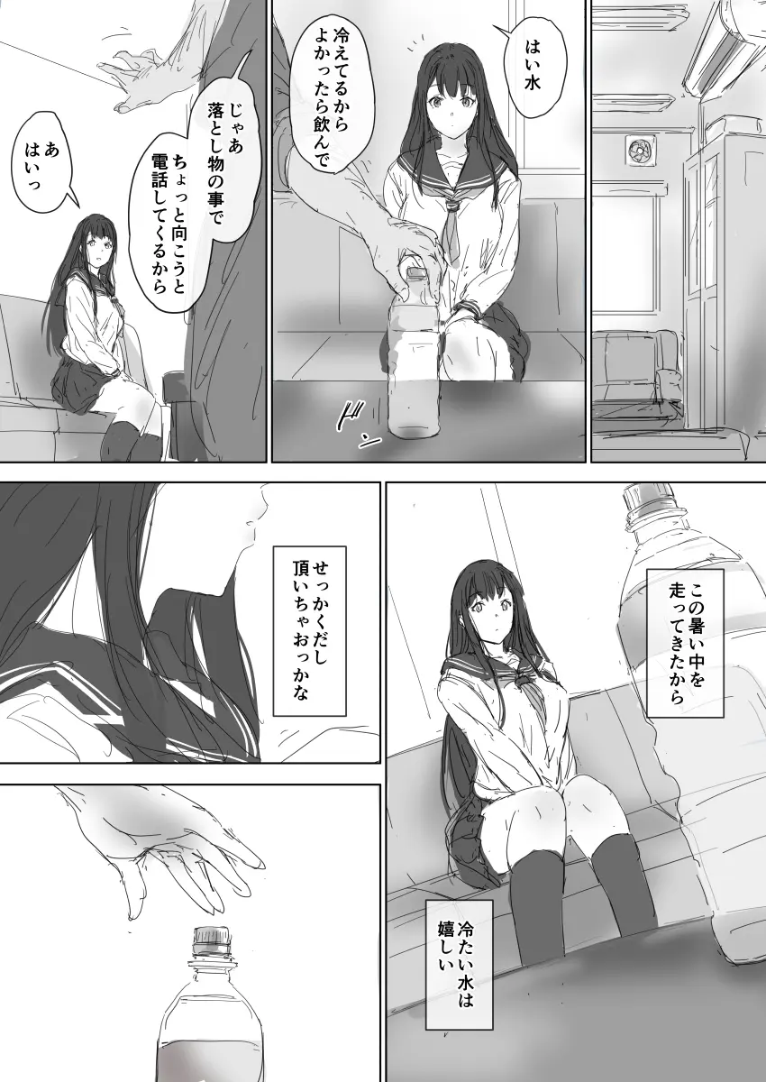 たとえ躰は堕ちたとしても Page.9