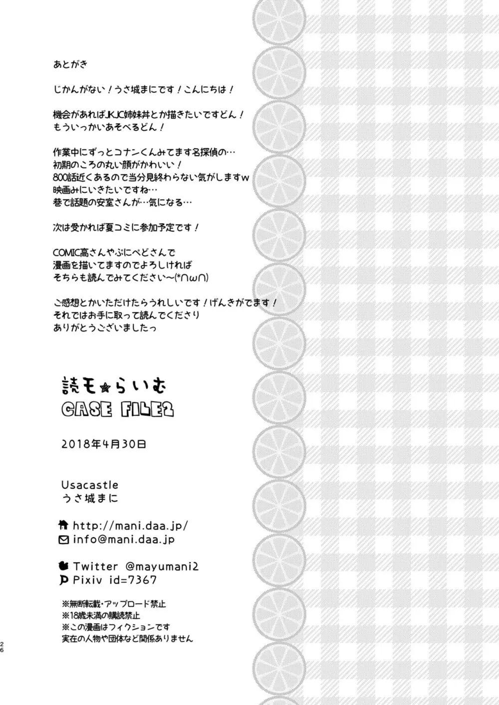 読モ★らいむ CASE FILE2 Page.26