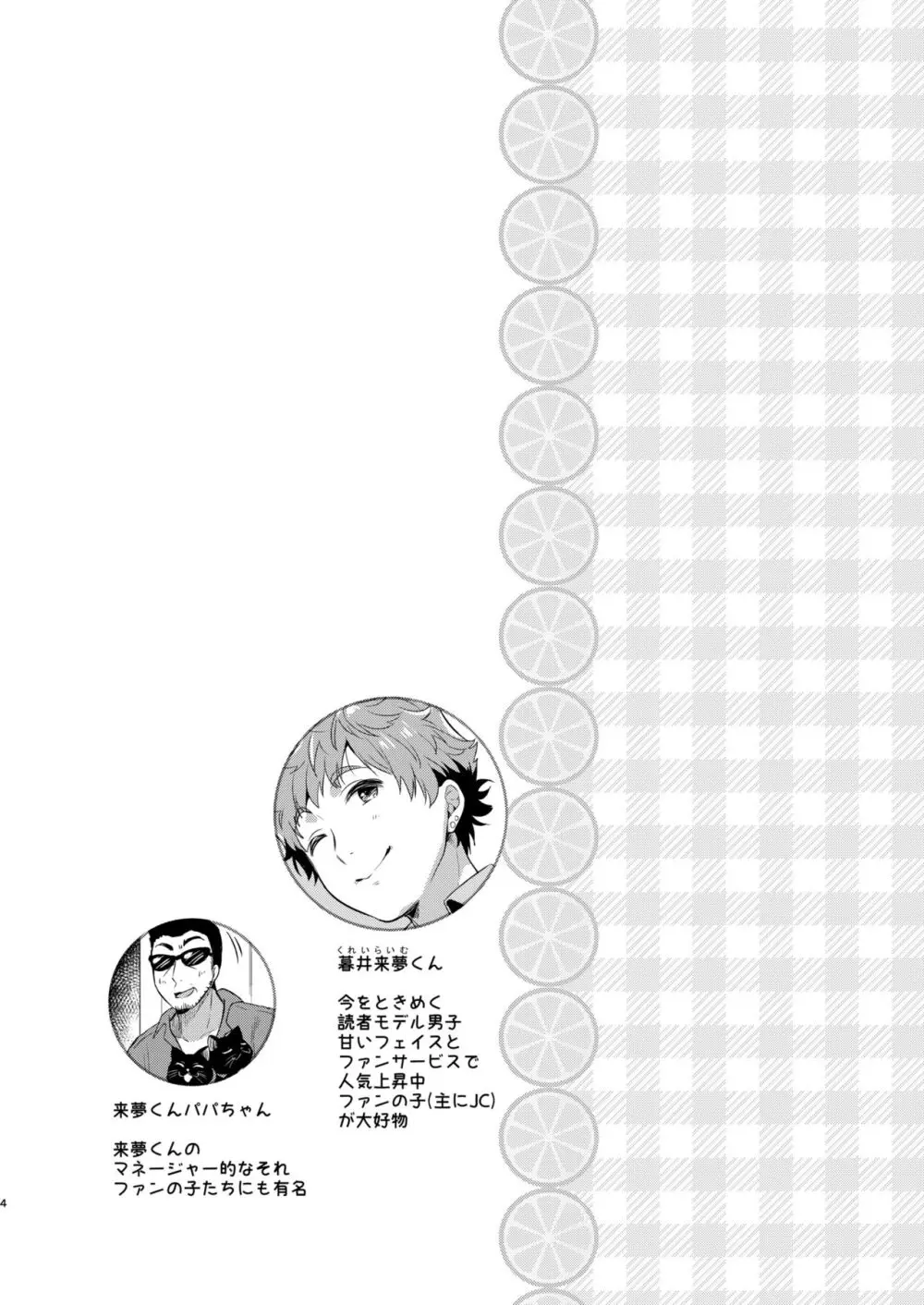 読モ★らいむ CASE FILE2 Page.4