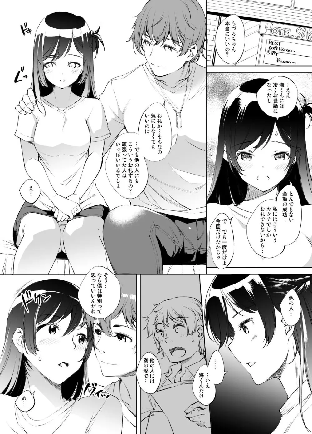 水原千鶴さん お礼H漫画 Page.1