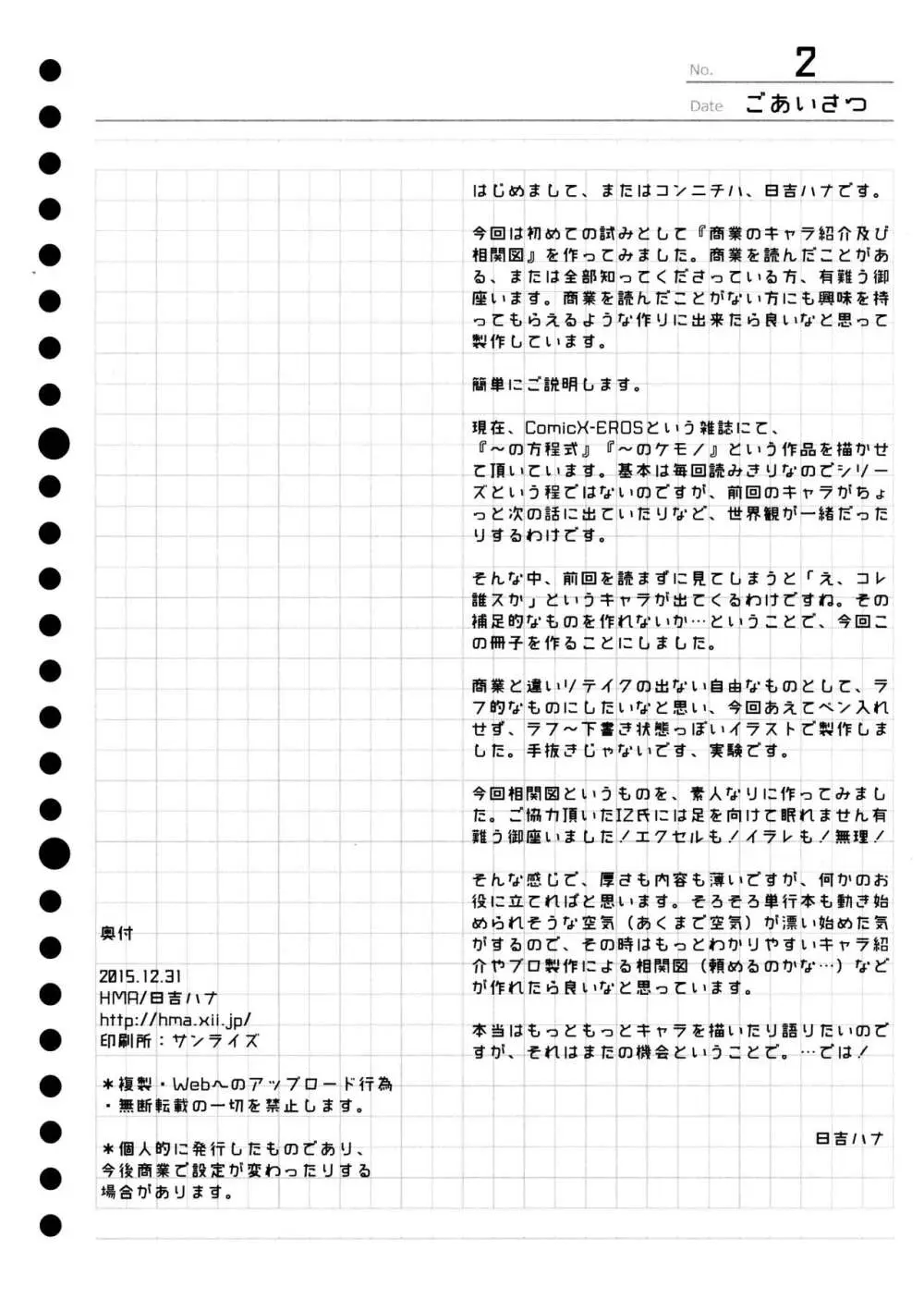 暫定まとめ Page.2