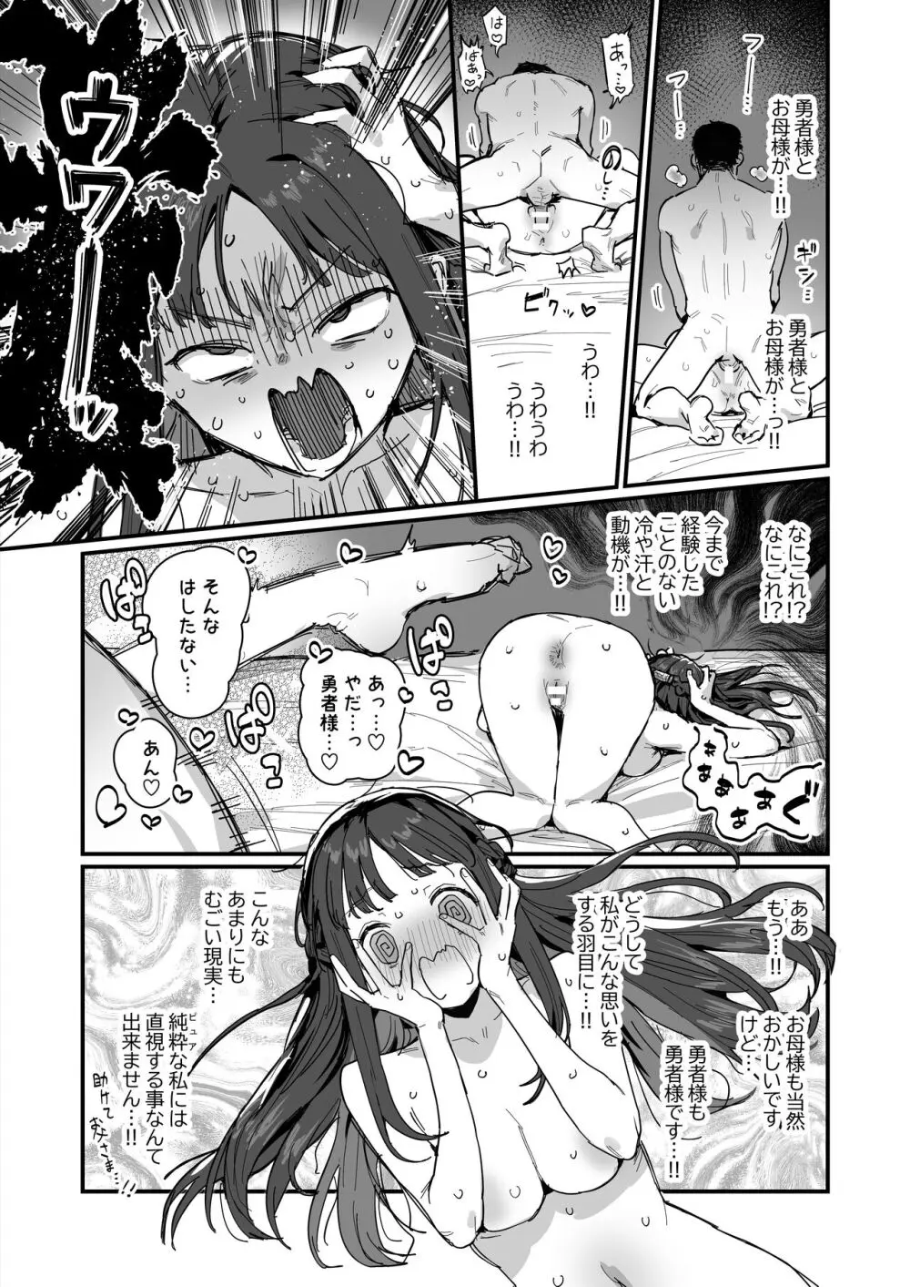 姫と勇者とお母様 Page.20