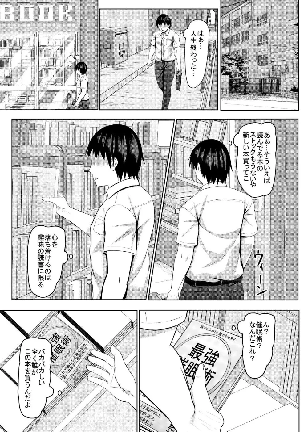 生意気なjk校の生徒に催眠を！ Page.12