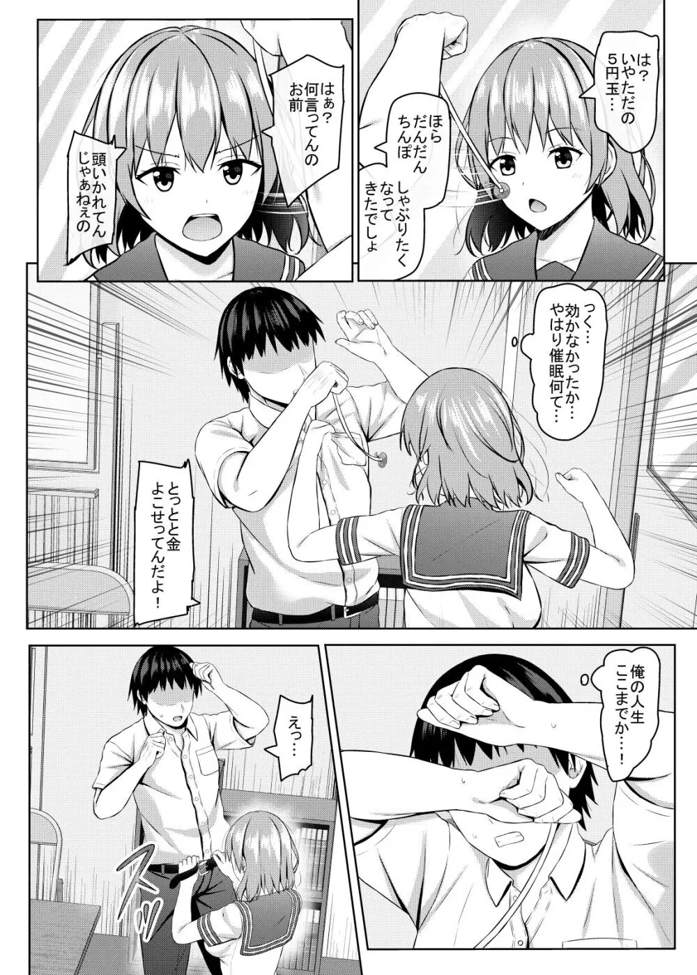 生意気なjk校の生徒に催眠を！ Page.15