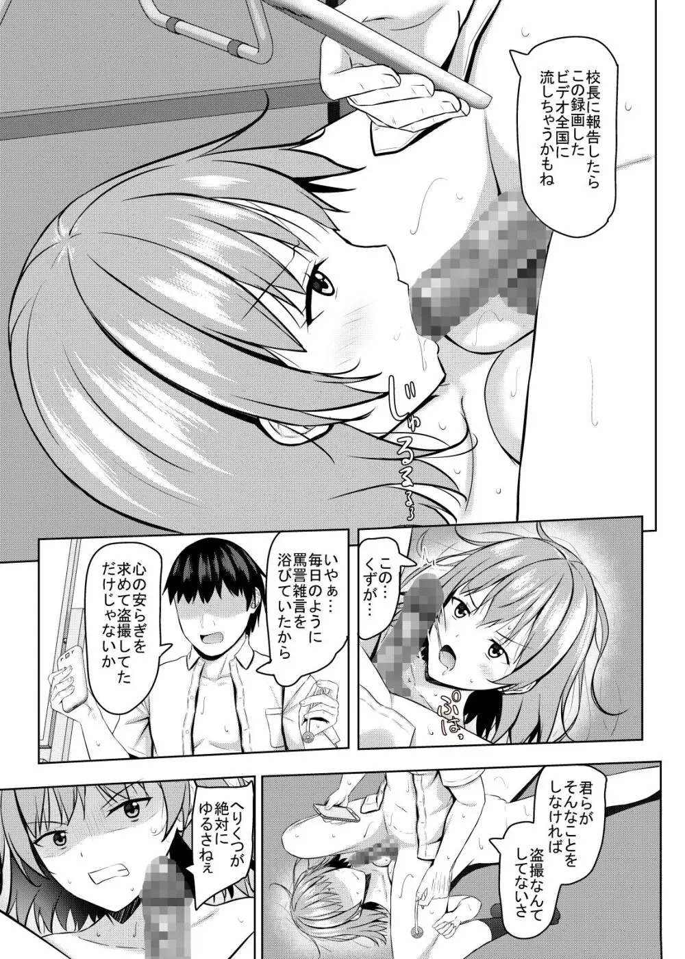 生意気なjk校の生徒に催眠を！ Page.36