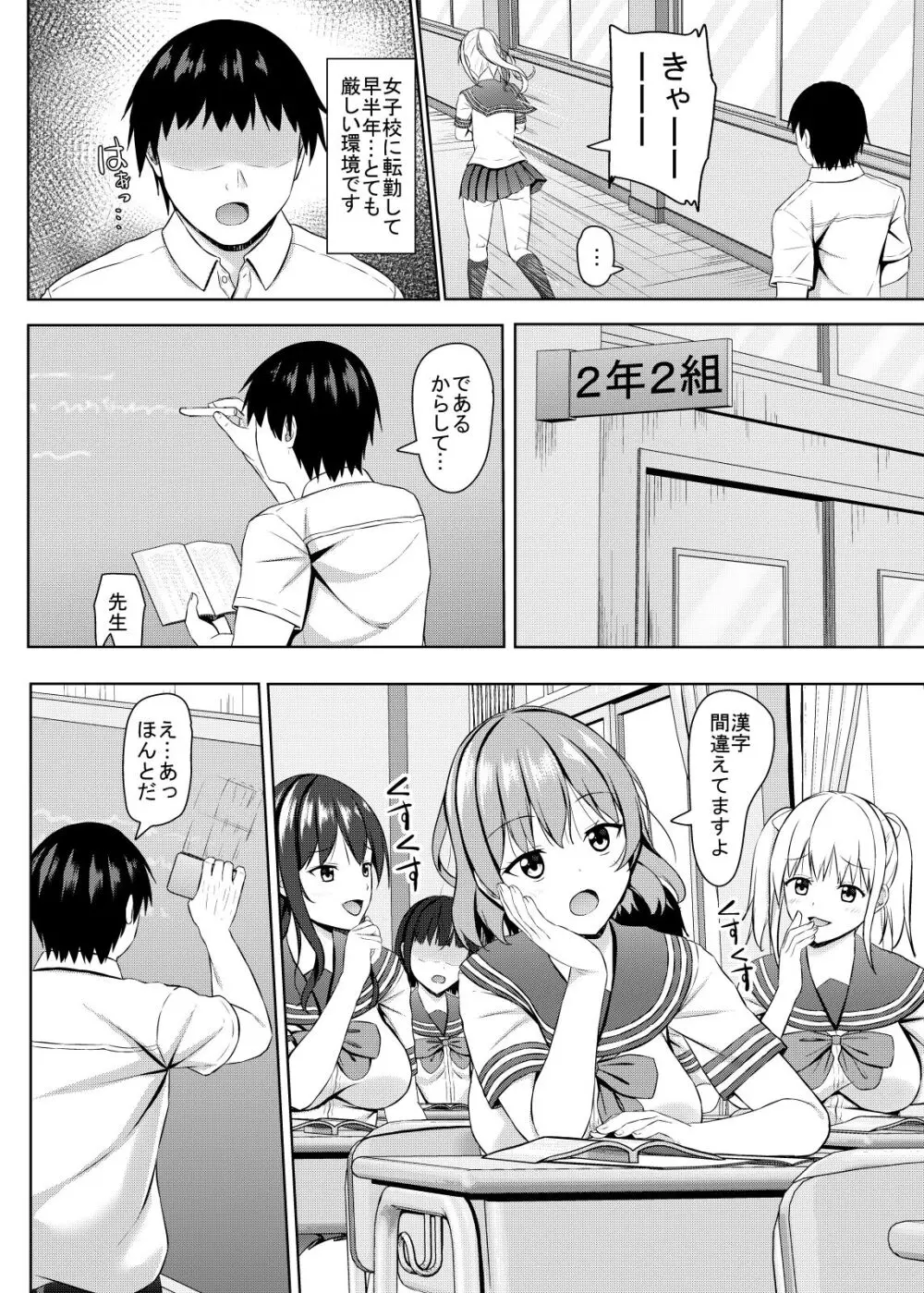 生意気なjk校の生徒に催眠を！ Page.5