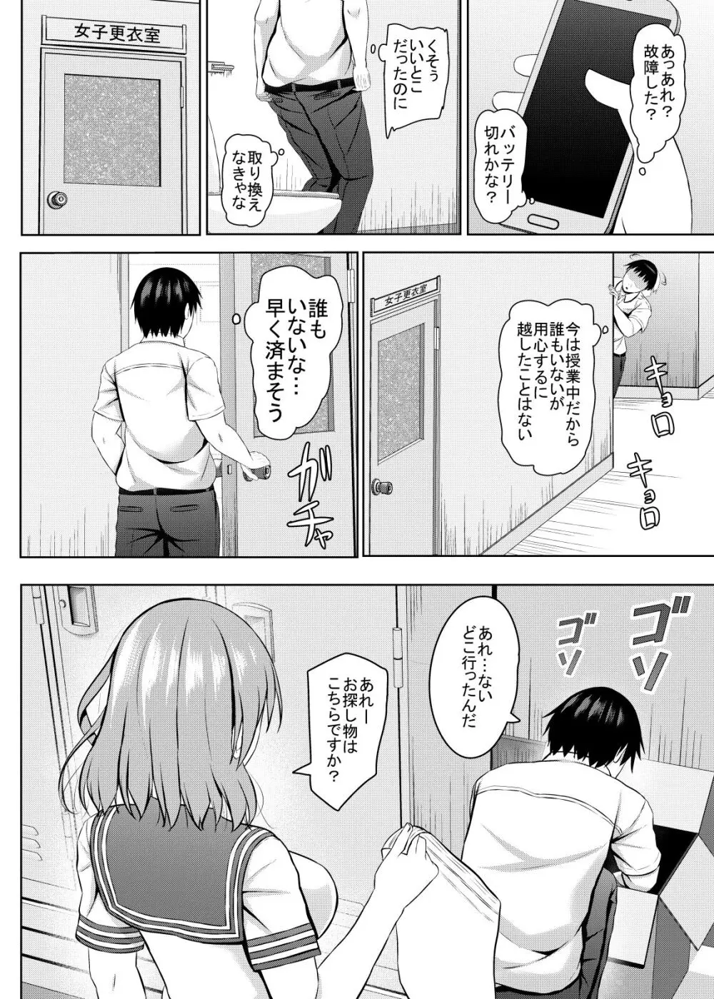 生意気なjk校の生徒に催眠を！ Page.9