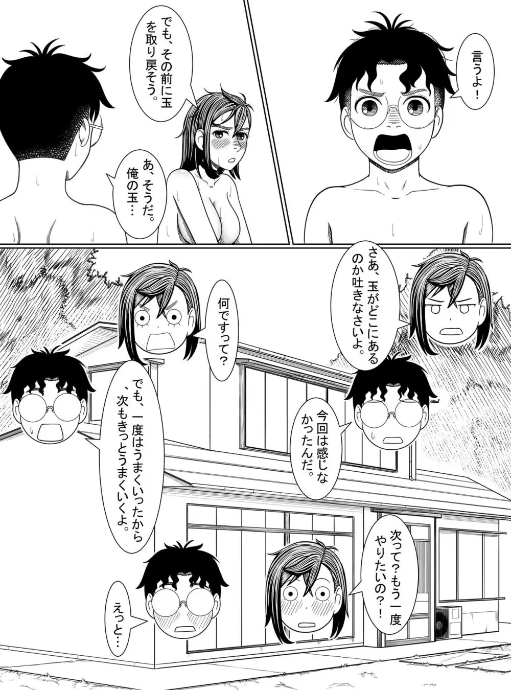 ダンダダン 〜 黄金の玉を探して 〜 Page.37