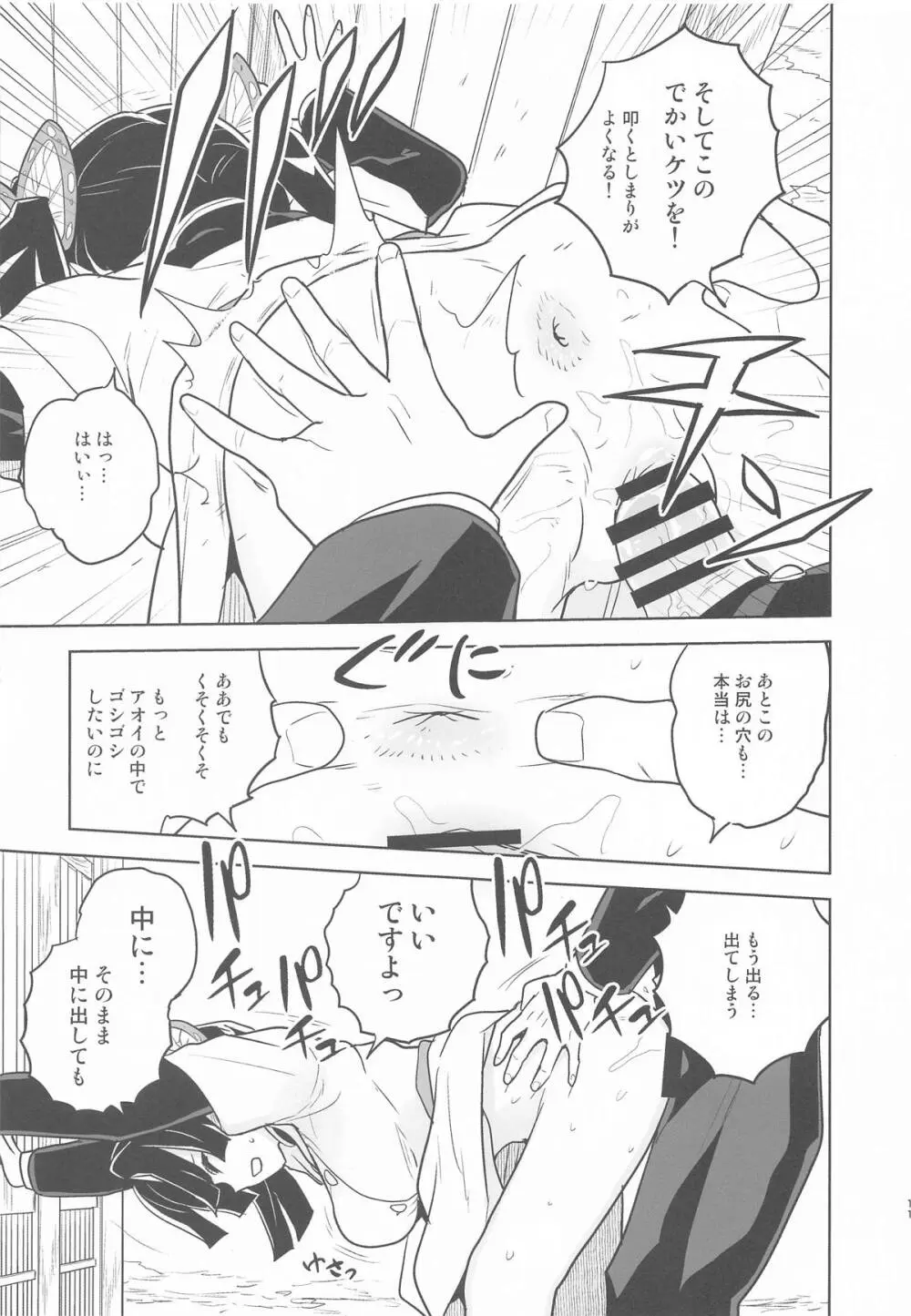 またお願いしますアオイちゃん いつものあたたかい看護を... Page.10