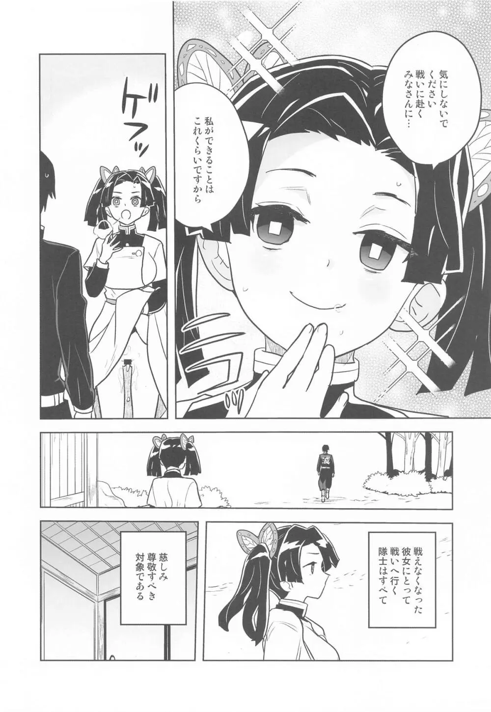 またお願いしますアオイちゃん いつものあたたかい看護を... Page.13