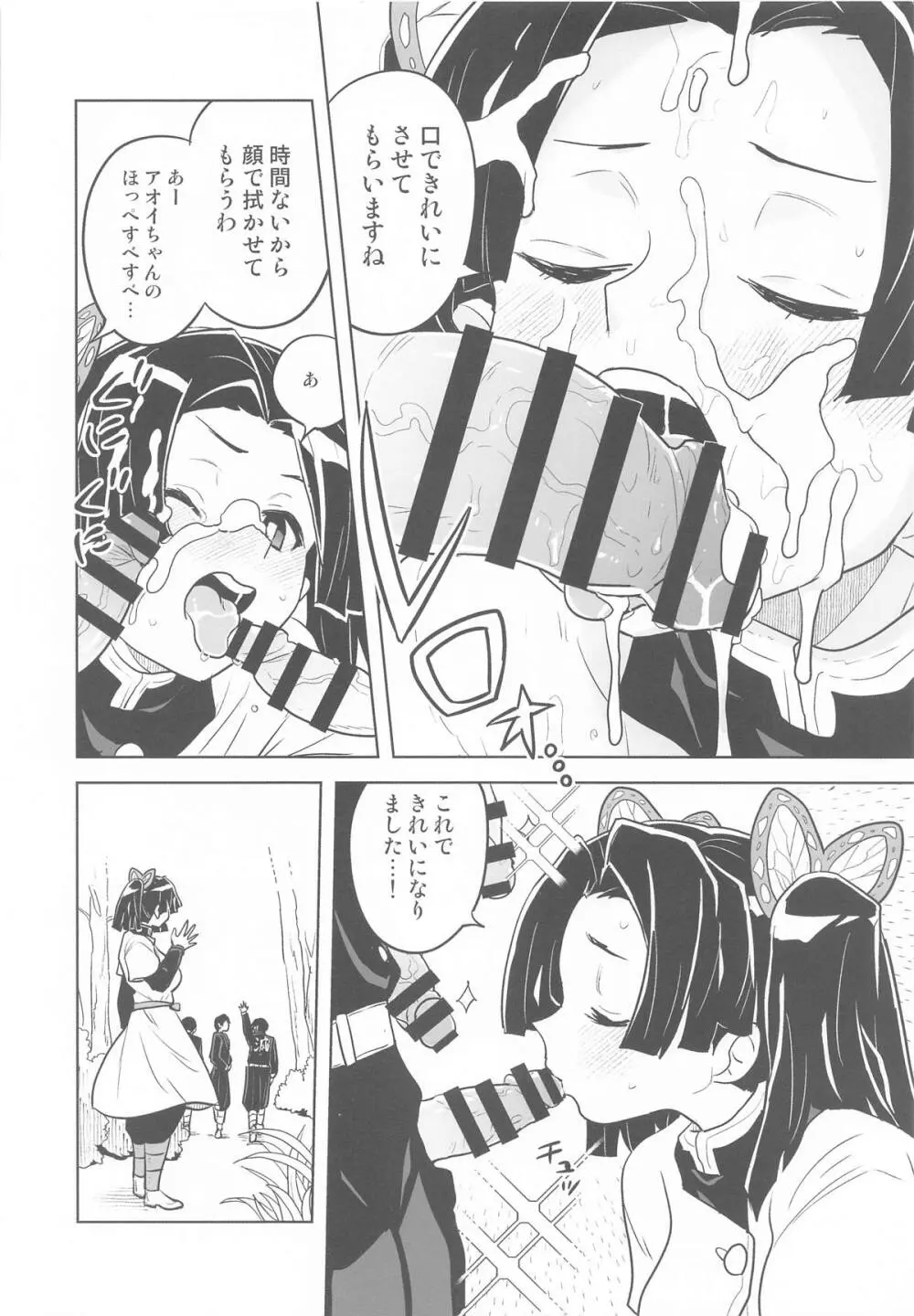 またお願いしますアオイちゃん いつものあたたかい看護を... Page.5