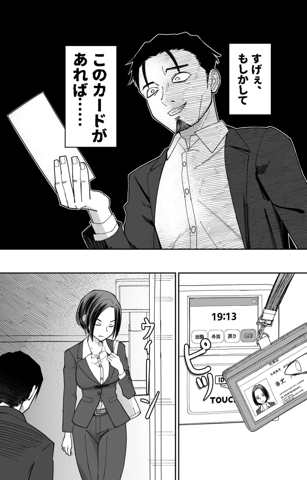 認識改変催〇タイムカード Page.10